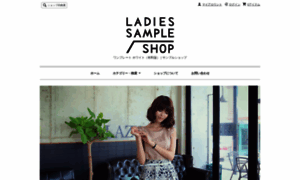 Ladies-sample.shop-pro.jp thumbnail