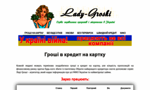 Lady-groshi.com.ua thumbnail