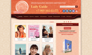 Lady-guide.ru thumbnail