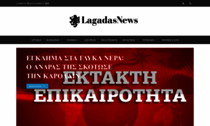 Lagadasnews.gr thumbnail