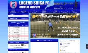 Lagendshigafc.shiga-saku.net thumbnail