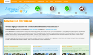 Lagonaki-travel.ru thumbnail