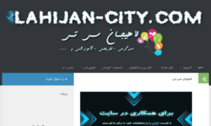 Lahijan-city.com thumbnail