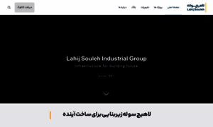 Lahijsouleh.com thumbnail