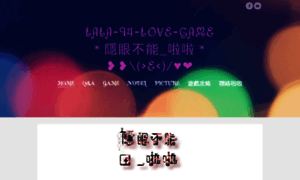 Lala-94-love-game.weebly.com thumbnail