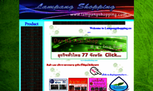Lampangshopping.com thumbnail