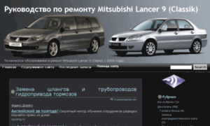 Lancer-9.ru thumbnail