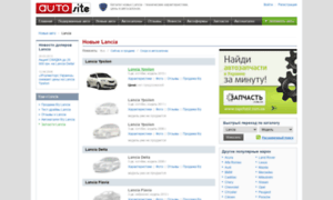 Lancia.autosite.com.ua thumbnail