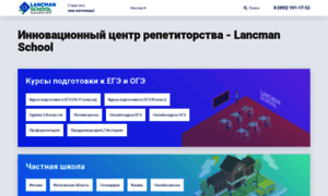 Lancmanschool.ru thumbnail