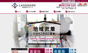 Land-mark.co.jp thumbnail