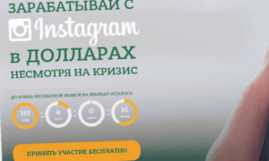 Land.instadollar.ru thumbnail