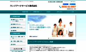 Landarc-service.co.jp thumbnail