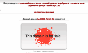 Landing-page.ru thumbnail