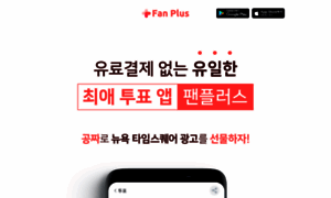 Landing.fanplus.co.kr thumbnail