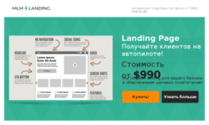 Landing.mlm-pro.ru thumbnail