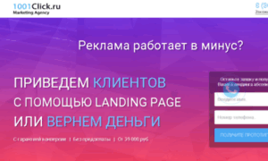 Landingpage.1001click.ru thumbnail
