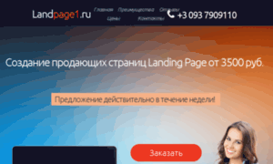 Landpage1.ru thumbnail