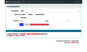 Landquery.taichung.gov.tw thumbnail