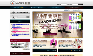 Lands-end.co.jp thumbnail