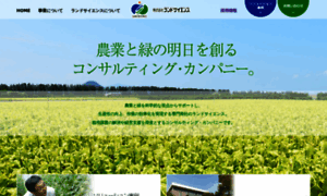 Landscience.co.jp thumbnail