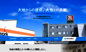 Landwork-holding.co.jp thumbnail