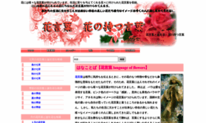 Language-of-flowers.com thumbnail