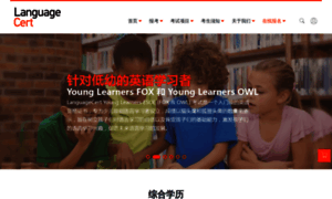 Languagecert.com.cn thumbnail