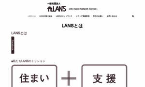 Lans.or.jp thumbnail