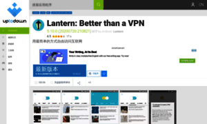 Lantern-better-than-a-vpn.cn.uptodown.com thumbnail