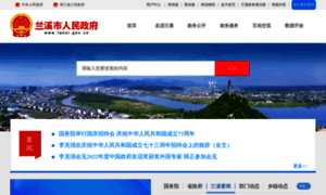 Lanxi.gov.cn thumbnail