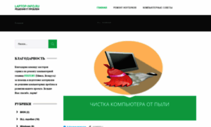 Laptop-info.ru thumbnail