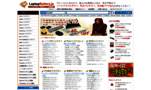 Laptopbattery.jp thumbnail