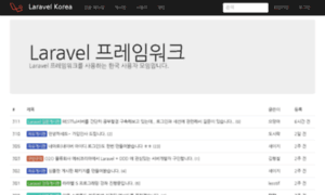 Laravel-korea.org thumbnail