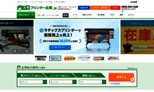 Large-format-printer.jp thumbnail