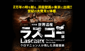 Lascaux2016.jp thumbnail