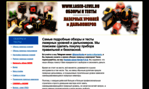 Laser-level.ru thumbnail