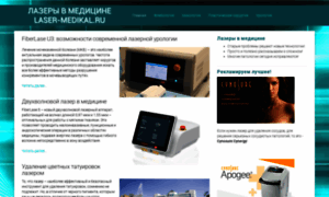 Laser-medical.ru thumbnail