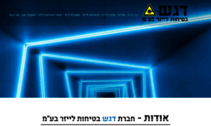 Laser-safety.co.il thumbnail