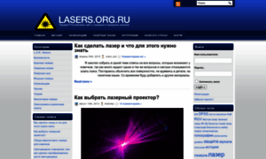 Lasers.org.ru thumbnail