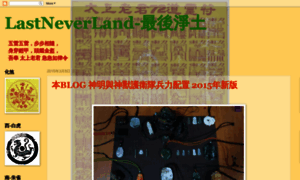 Lastneverland.blogspot.tw thumbnail