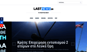 Lastnews.gr thumbnail