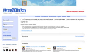 Laststicker.ru thumbnail