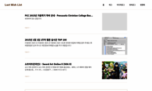 Lastwishlist.tistory.com thumbnail