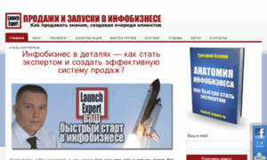 Launch-expert.ru thumbnail