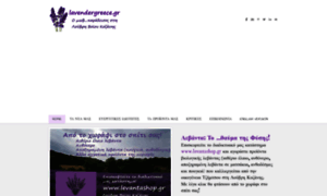 Lavendergreece.weebly.com thumbnail