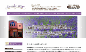 Lavenderhill-japan.com thumbnail