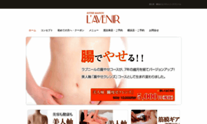 Lavenir.co.jp thumbnail