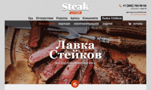 Lavka.steaklovers.menu thumbnail