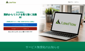 Lawflow.jp thumbnail