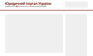Lawportal.com.ua thumbnail